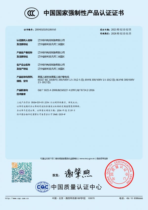 1743644488107124.jpg CCC BVV中國國家強(qiáng)制性產(chǎn)品認(rèn)證證書.jpg