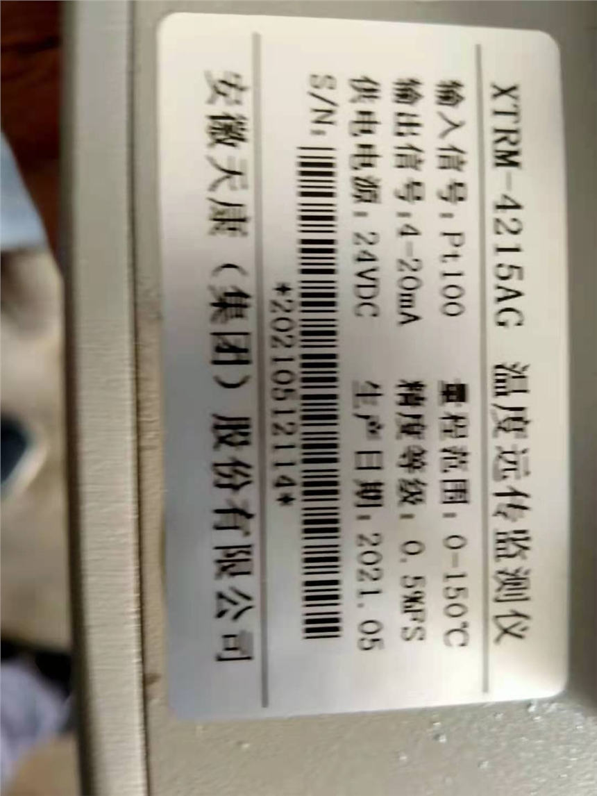安徽天康XTRM系列溫度遠傳監(jiān)測儀